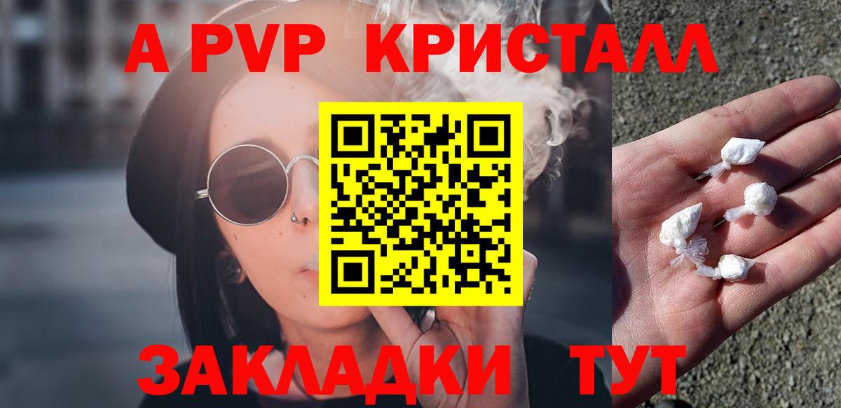 A-PVP кристаллы Гусев
