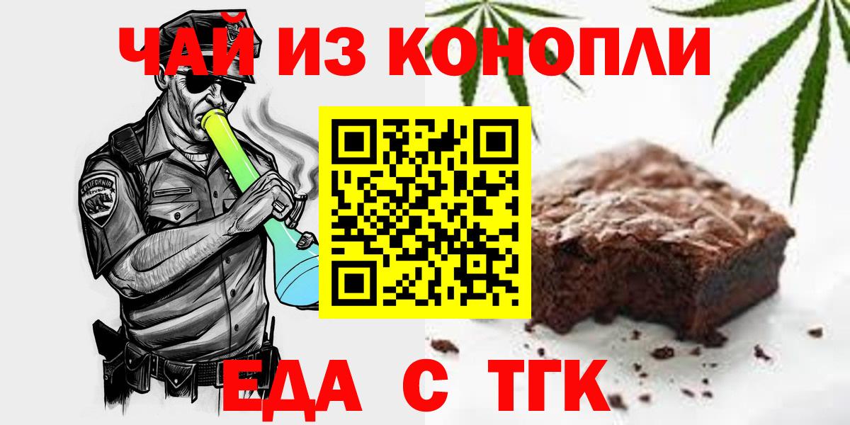 Гусев  Печенье с ТГК марихуана  Вход с VPN 