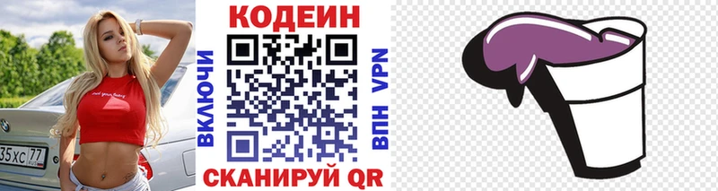 где продают   Гусев  MEGA как зайти  Кодеин напиток Lean (лин) 