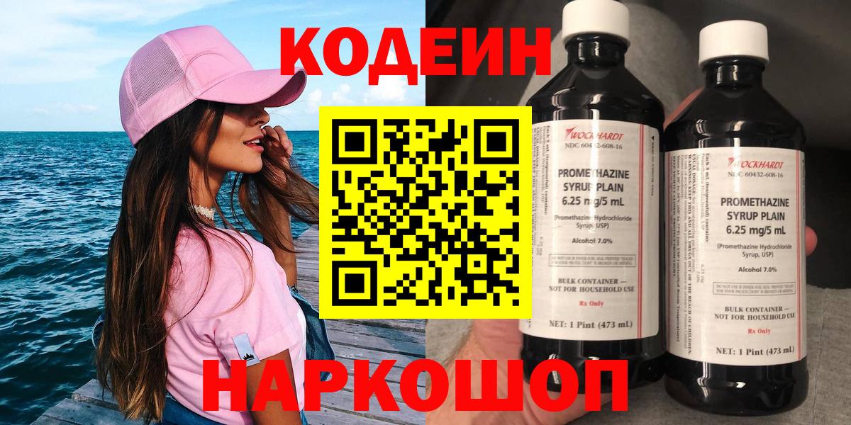 Codein напиток Lean (лин) Гусев
