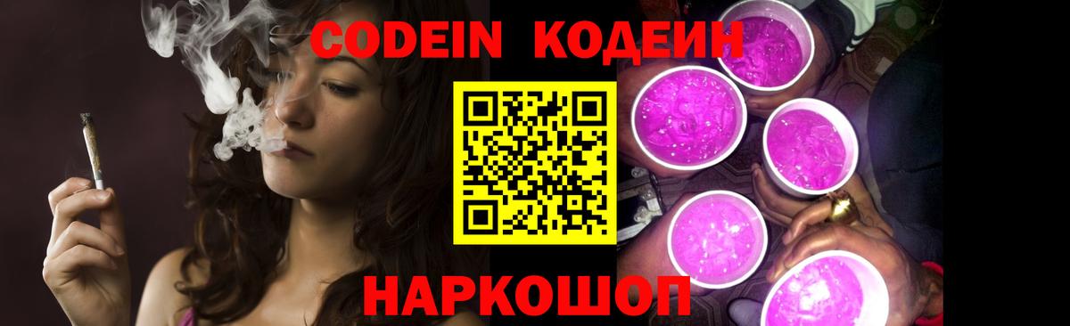 Гусев  Кодеиновый сироп Lean напиток Lean (лин)  Кодеиновый сироп Lean Purple Drank  Вход с VPN 