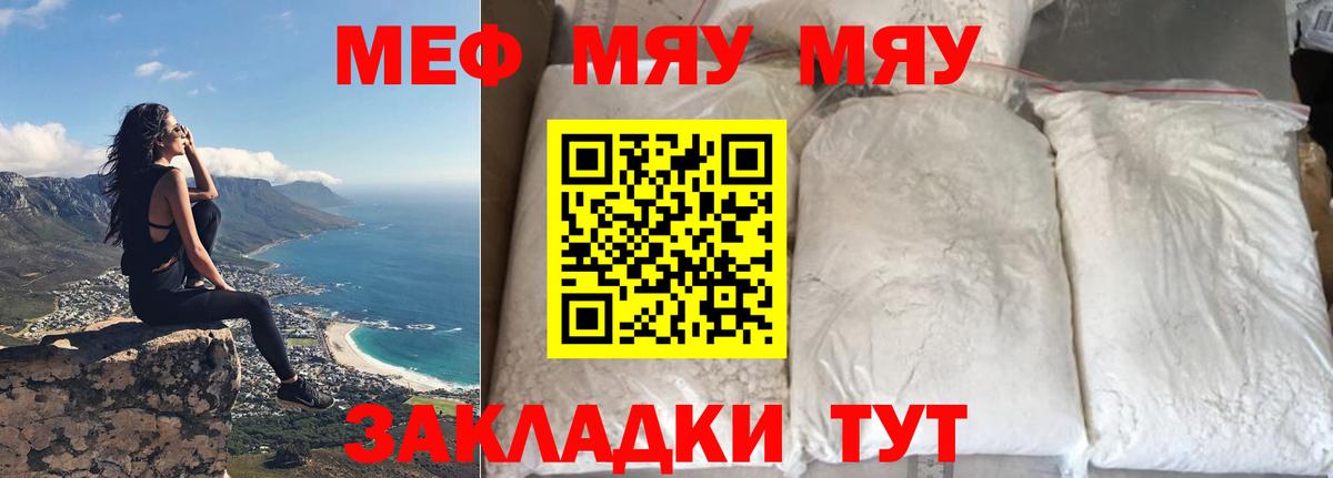 Меф мяу мяу кристаллы Гусев