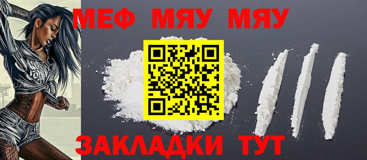 Меф мяу мяу кристаллы Гусев