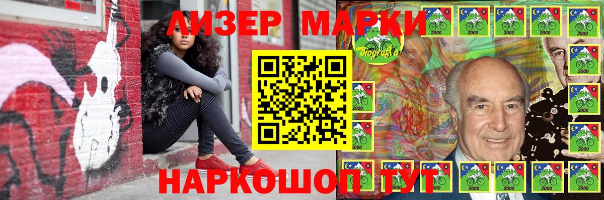 Наркотические марки 1500мкг Гусев