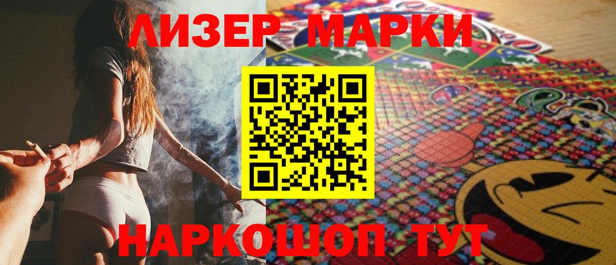 Марки 25I-NBOMe 1,5мг  Гусев 