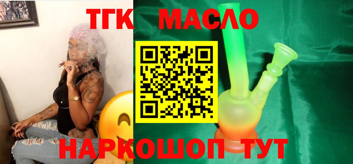 ТГК вейп с тгк  Гусев  купить наркотики цена  ТГК THC oil 